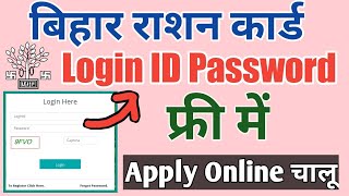 Ration card online apply ka login id password kaise banye  ration card apply online  Verma tech [upl. by Airat]