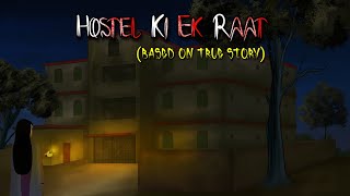 हॉस्टल की एक रात  Hostel ki ek Raat  Real Horror story  haunted hostel horror story [upl. by Dottie]