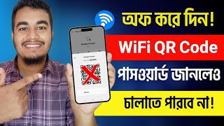 TP Link Router QR CODE Scanning Off  How to Stop WiFi Password Showing from QR Code Scanning [upl. by Htebharas]