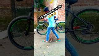 সাইকেলে কেনার কিছু দিন পর 🥰 virulshorts cycle popular stunt [upl. by Sitra]