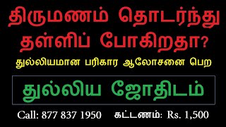 Astrology in Tamil  Horoscope in Tamil  Jothidam in Tamil [upl. by Emiaj]