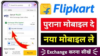 Flipkart me mobile exchange kaise kare  How to exchange mobile in Flipkart mobile exchange process [upl. by Neelhsa828]