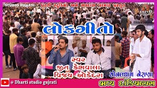 Jit Keshvala  Vijay Odedra  Live Dandiya Sonal Dham Nerana Samuh Lagn 2017 [upl. by Gennie]