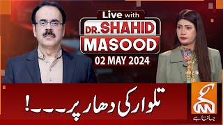 LIVE With Dr Shahid Masood  On the edge of the sword  02 MAY 2024  GNN [upl. by Sculley335]