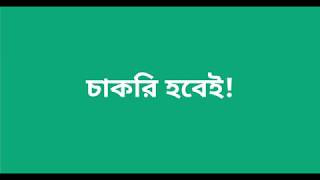 আজই Bikroy অ্যাপ ডাউনলোড করুন আর খুঁজে নিন পছন্দের চাকরি [upl. by Eniruam273]