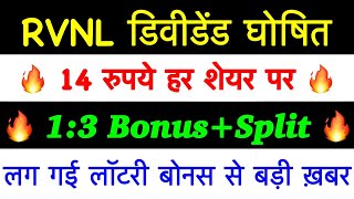 RVNL 15250 BONUS🔥 RVNL SHARE LATEST NEWS RVNL DIVIDEND 2023 RAIL VIKAS NIGAM LTD ANALYSIS TARGET [upl. by Uos307]