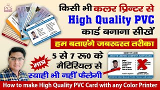 How to print PVC Card  PVC Card Kaise Banaye  PVC Card Printing  Dragon Sheet id Card Printing [upl. by Fitting]