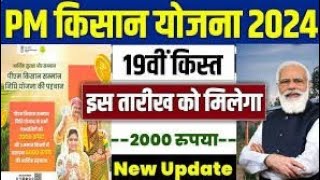 PM kisan yojana 19th installment date fixed  today latest news PM kisan 19th installment pmkisan [upl. by Gnivri]