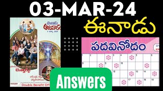 ఈనాడు పదవినోదం  03 Mar 2024  EENADU Sunday padavinodam answers  Telugu crossword  03Mar2024 [upl. by Anahsahs512]