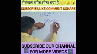 sheshfal pramey शेषफल प्रमेय trending tricks motivation susbsribe ytchannel mishra sir [upl. by Gerk354]