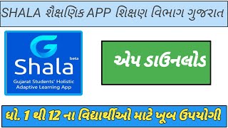 GShala App Download GShala એપ ડાઉનલોડ  GShala એપડાઉનલોડ કેવી રીતે કરવી [upl. by Aryk579]