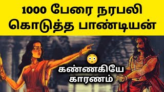 மதுரை நரபலி கதை 😲 Pandiyargal History in Tamil  Pandya History Story in Tamil [upl. by Terces126]