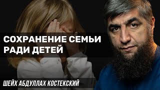 Сохранение семьи ради детей [upl. by Aicertap]