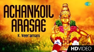 Achankoil Arasae  Video Song  K Veeramani  Swamy Ayyappan  Tamil  Devotional Songs  HD Video [upl. by Attemaj]