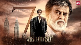 Celebrating 7 Years of Kabali🔥  Superstar Rajinikanth  Radhika Apte  Full Movie on Sun NXT [upl. by Aiuqat]