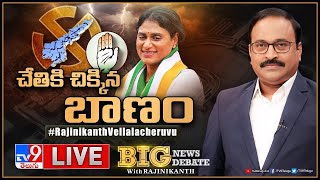 Big News Big Debate LIVE చేతికి చిక్కిన బాణం  AP Politics  TV9 Rajinikanth [upl. by Anaujal]