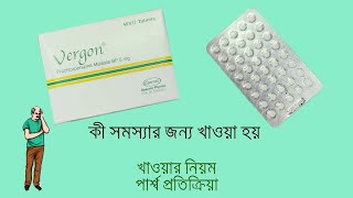 Vergon Tablet Syrup amp Injection prochlorperazine maleate Review [upl. by Cerallua]