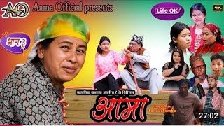 आमाAama serial season 2 episode 3 [upl. by Alsi547]