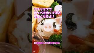 【みきママのりパンチを使って動物弁当】みきママのりパンチを使えばどんなキャラも自由自在！ [upl. by Hamal]