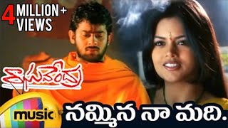 Raghavendra Telugu Movie Video Songs  Nammina Na Madhi Full Video Song  Prabhas  Shweta Agarwal [upl. by Trofmoc178]