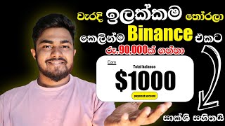 binance sinhala  online job sinhala  online job at home sinhala  Emoney sinhala  binance trading [upl. by Ekihc]