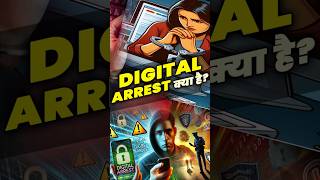 Digital Arrest क्या है  Online Fraud  shorts upsc digitalarrest [upl. by Rosalyn]