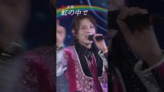 美 少年 official「虹の中で」（Arena Tour 2024 Gates＋） [upl. by Kaehpos732]