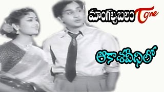 Mangalya Balam Songs  Aakasha Veedhilo  ANR  Savithri [upl. by Bluefarb]