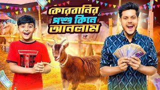 রাকিব কোরবানির পশু কিনে নিয়ে এলো  Qurbani Gorur Haat 2024  Rakib Hossain [upl. by Akemot]