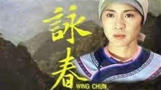 The Story of Wing Chun 詠春的故事 [upl. by Lrub]