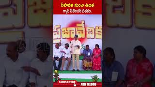 దీపావళి నుంచి ఉచిత గ్యాస్ సిలిండర్ పథకం cmchandrababu  ABN Telugu [upl. by Yahsed]