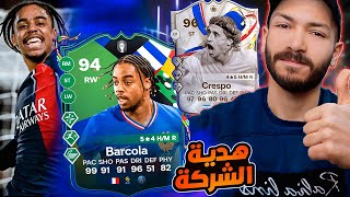 تجربة باركولا 94 افضل تحدي في الحدث 🔥 تجربة كريسبو 😂  FC 24 [upl. by Rehpotsrik]