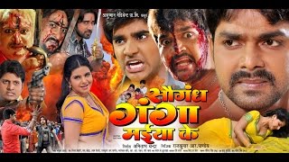 सौगंध गंगा मईया के  Super Hit Bhojpuri Movie  Saugandh Ganga Maiya Ke  Bhojpuri Film  Full Movie [upl. by Gore]