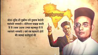 jayostute jayostute lyricsवीरसावरकर swatantraveersavarkar चारुदत आफळे बुवा [upl. by Colombi]