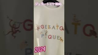 ネタバレジェラートピケ福袋2024の中身は⁉️15周年スペシャルエディション柄とは [upl. by Oetomit906]