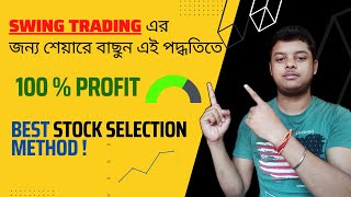 How to Find Stocks for Swing Trading  Best Swing Trading Chartink Screener  Swing Trading Chartink [upl. by Einahpets]