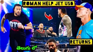 Roman Reigns HELP Jey Uso John Cena Returns Bloodline FightBrock Lesnar WWE Latest Updates [upl. by Anaillil]