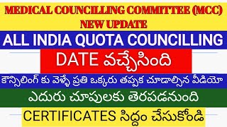 MCC new update mbbs counciling date coming [upl. by Menis]