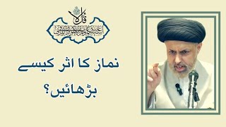 Namaz ka Asr kaisey barhaien Allama Syed Abutalib Tabatabai [upl. by Hsara]