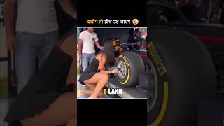 F1 formula 1 car racing  ek tire change karne ke 5 lakhs shorts [upl. by Khosrow]