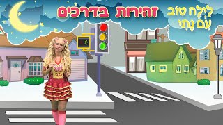 יום כיפור  אופניים  נתי הגעתי הופעתי  למה חשוב לחבוש קסדה [upl. by Ecirtal]