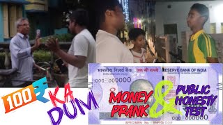 MONEY PRANK l ₹100 KA DUM l PUBLIC HONESTY TEST l B KL FUN [upl. by Dowdell]