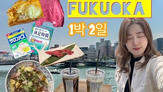 🇯🇵vlog 후쿠오카 1박 2일 part1  다이묘 거리 쇼핑  다이코쿠 드럭스토어 쇼핑리스트  나카스강 리버크루즈 야키니쿠 맛집  나이키 이소마루수이산 [upl. by Wit]