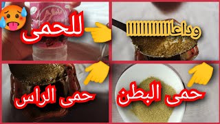 خلق الله☝️ لكل داء دواء 💊💊💊 شحال هذي الحاجة 🧓داوي غير بيها ✅مجربة 💯💯💯🇩🇿 [upl. by Alleroif]