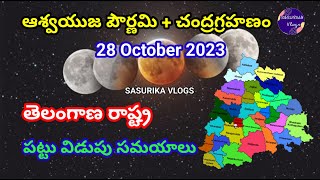 28 October 2023 Chandra Grahan Pattu Vidupu Timings of Telangana StateLunar Eclipse 2023చంద్రగ్రహణం [upl. by Geerts]