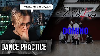 Stray Kids quotDOMINOquot Dance Practice Video  Реакция [upl. by Mureil]