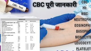 cbc test in hindi  cbc report kaise padhe  CBC details  cbc report interpretation  CBC in हिंदी [upl. by Dolphin210]