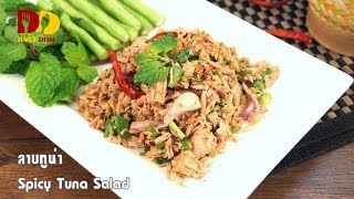 Spicy Tuna Salad  Thai Food  ลาบทูน่า [upl. by Arlene]