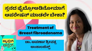 Breast Fibroadenoma treatment explains Oncologist Dr Aparna Sreevatsa in Kannada [upl. by Ahtelra]