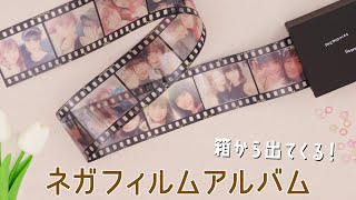 【手作りアルバム】誕生日や記念日のプレゼントにおすすめ！フィルムデザインのアルバム【100均DIY 】 [upl. by Grubman]